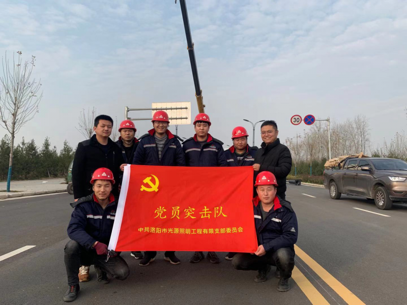 【子公司動態(tài)】光源公司黨員突擊隊，高效、高質(zhì)完成伊濱區(qū)三條道路路燈新建工程